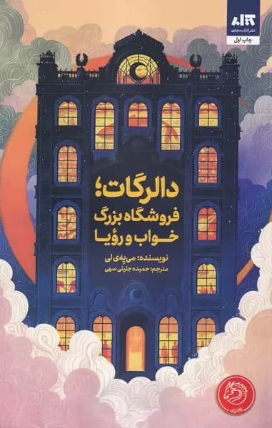 کتاب دالر گات