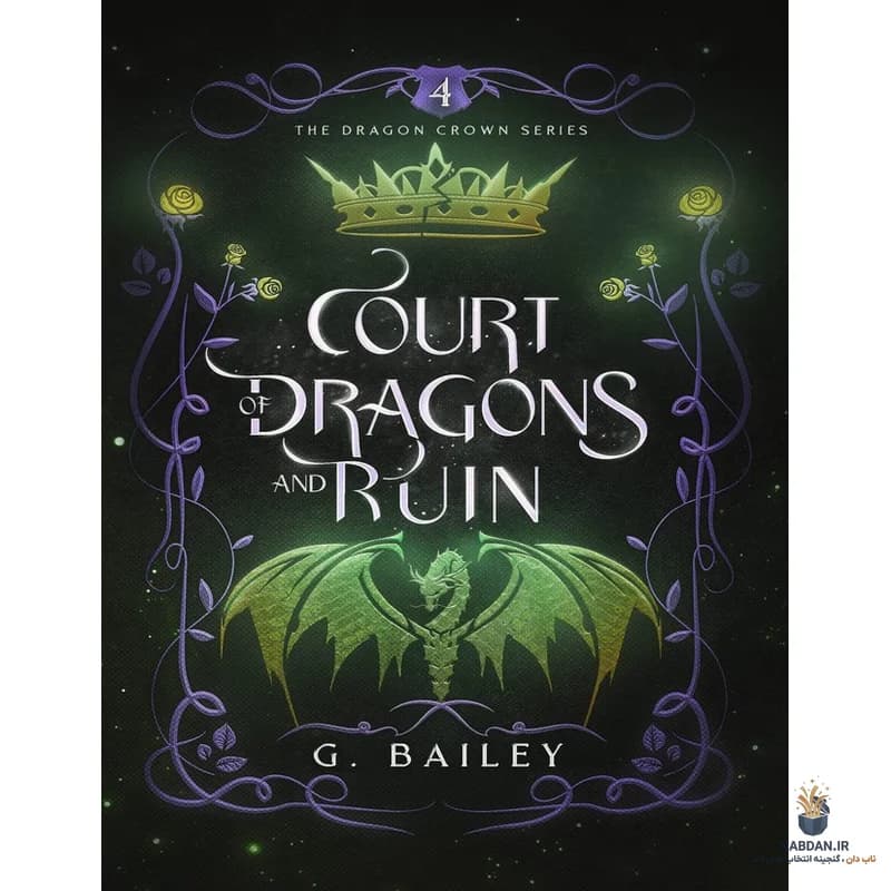 کتاب Court Of Dragons And Ruin (دادگاه اژدها و ویرانی) نسخه انگلیسی PDF | جی بیلی
