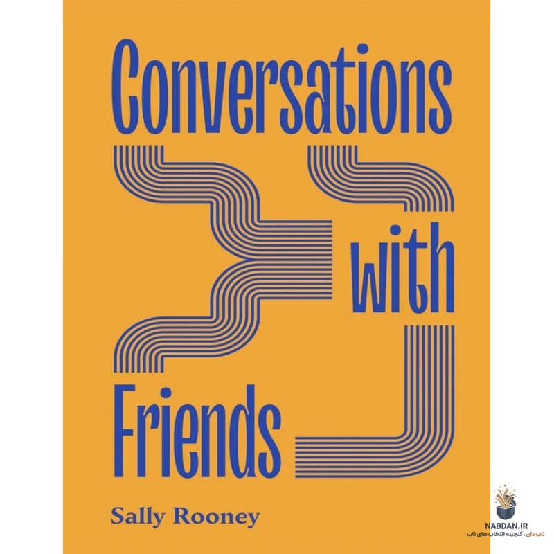 کتاب Conversations With Friends (گفتوگوها با دوستان) نسخه انگلیسی PDF | سالی رونی