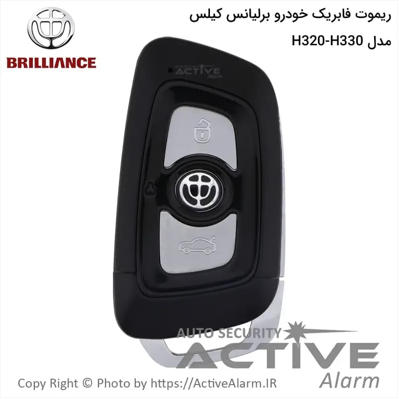 ریموت فابریک برلیانس کیلس مدل H320 و H330 — تصویر ۳