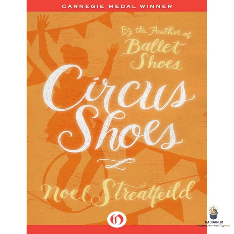 کتاب Circus Shoes (کفشهای سیرک) نسخه انگلیسی PDF | نوئل استریتفیلد