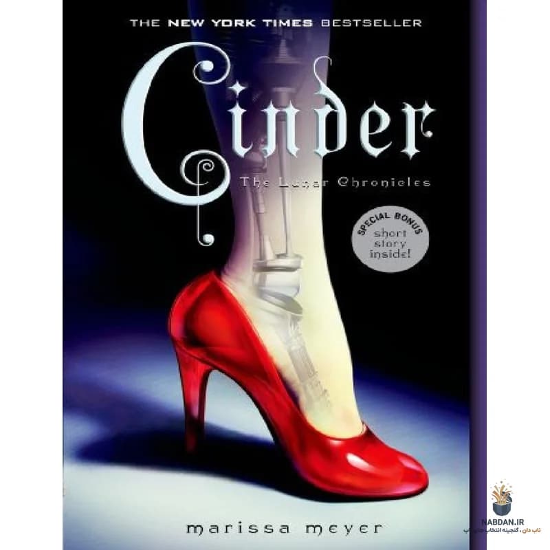 کتاب Cinder (سیندر) نسخه انگلیسی PDF | ماریسا مایر