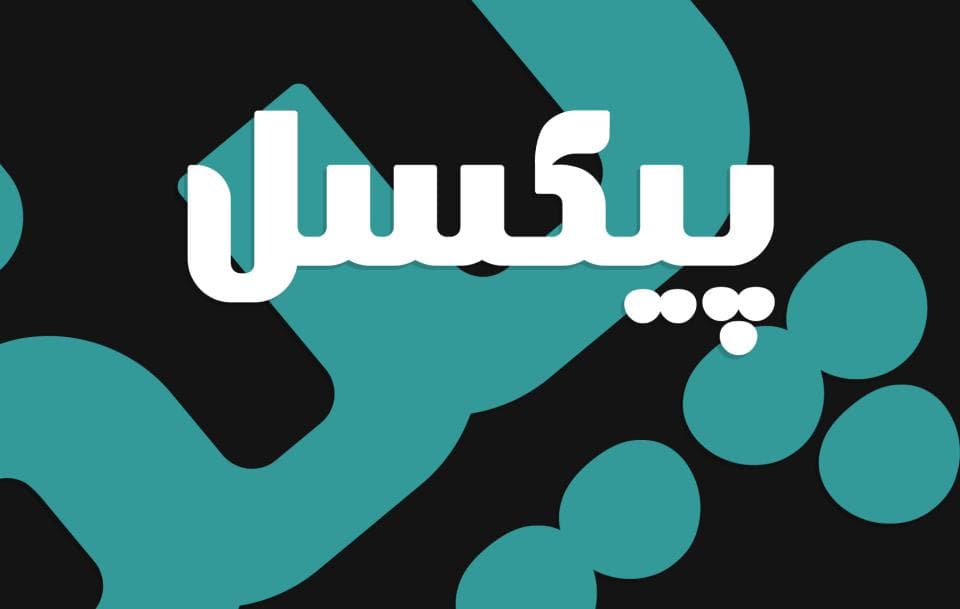 فونت آرشید فارسی — تصویر ۳
