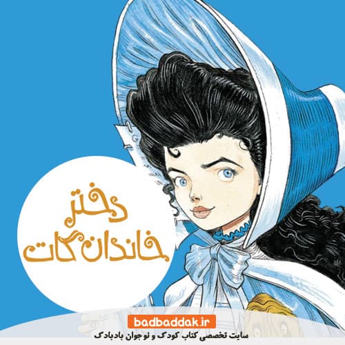 مجموعه کامل کتاب دختر خاندان گات