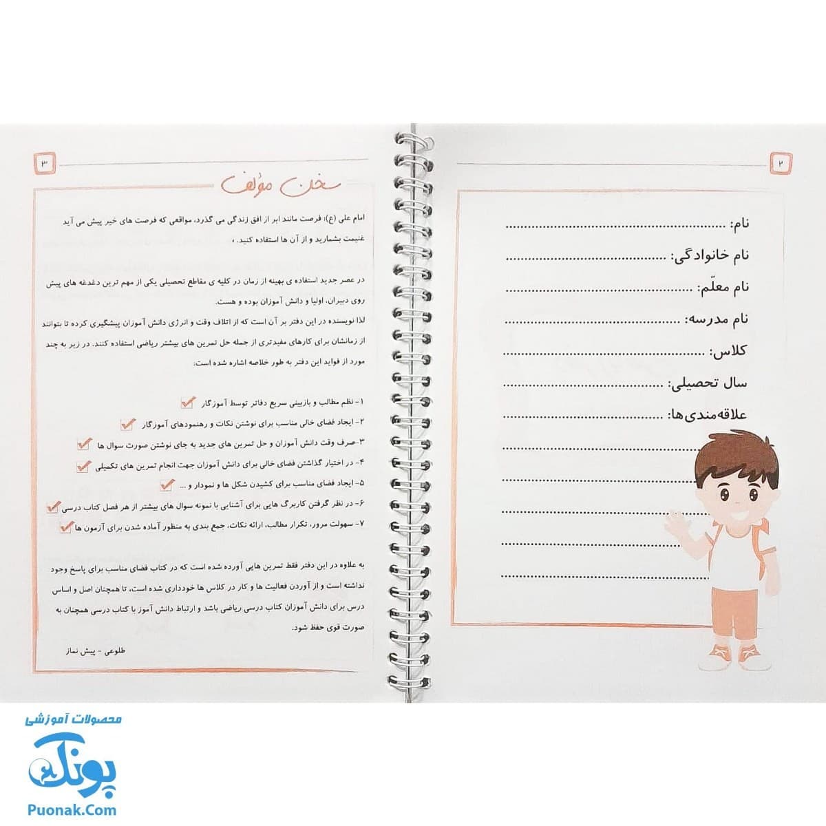 دفتر ریاضی دوم تاک — تصویر ۲
