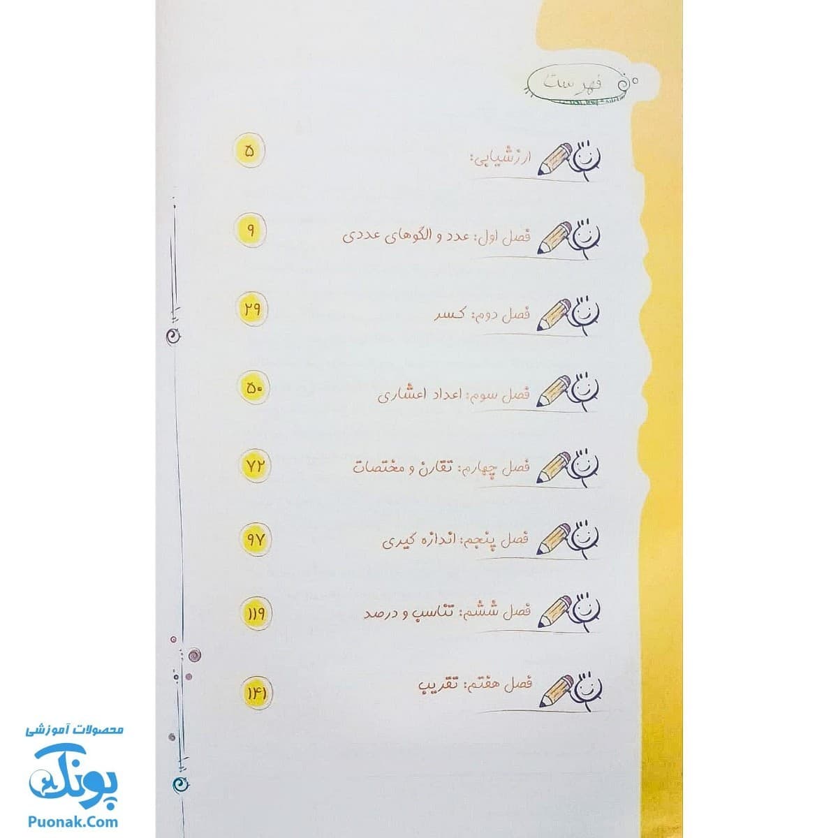 کتاب جامع ریاضی ششم گراد — تصویر ۲