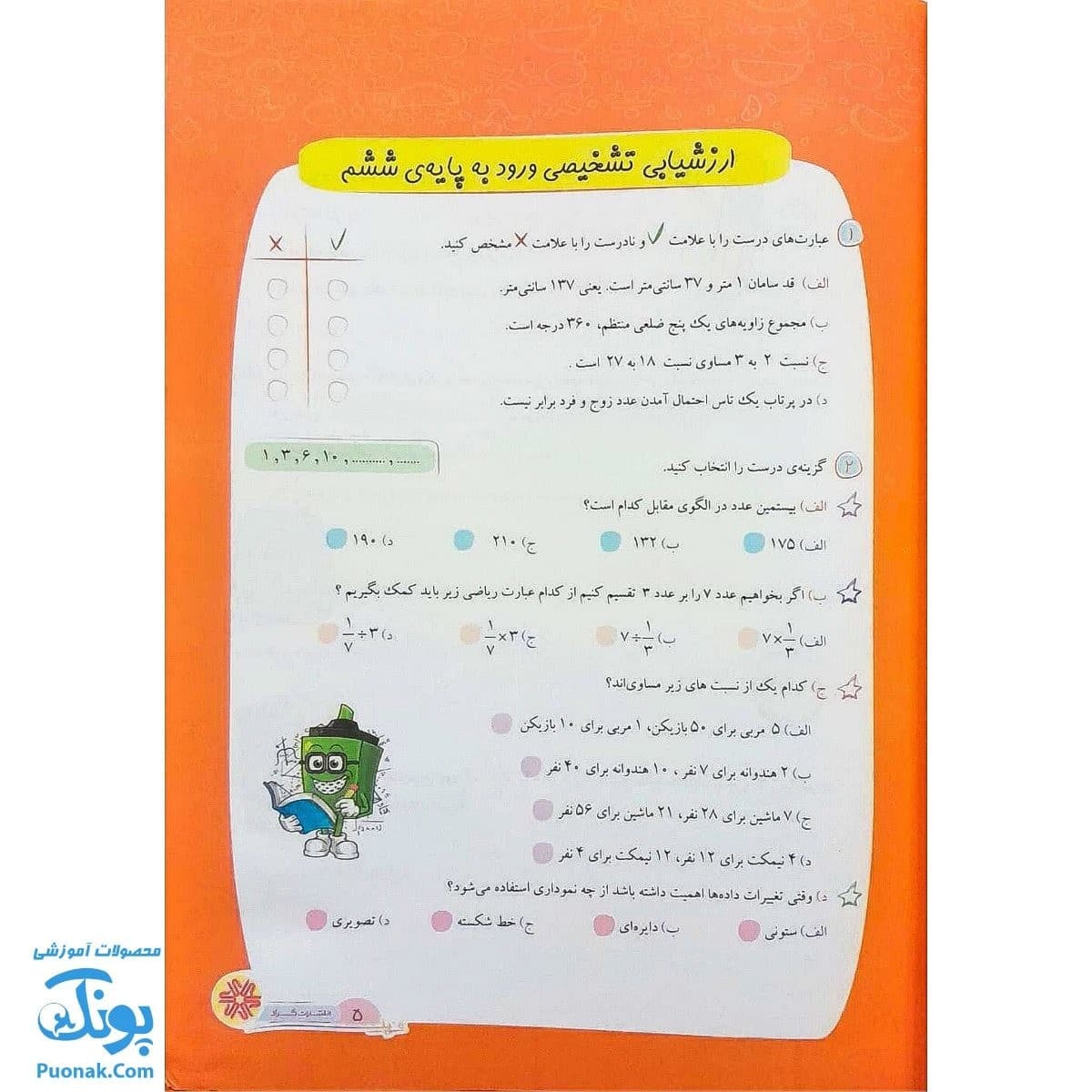 کتاب جامع ریاضی ششم گراد — تصویر ۳