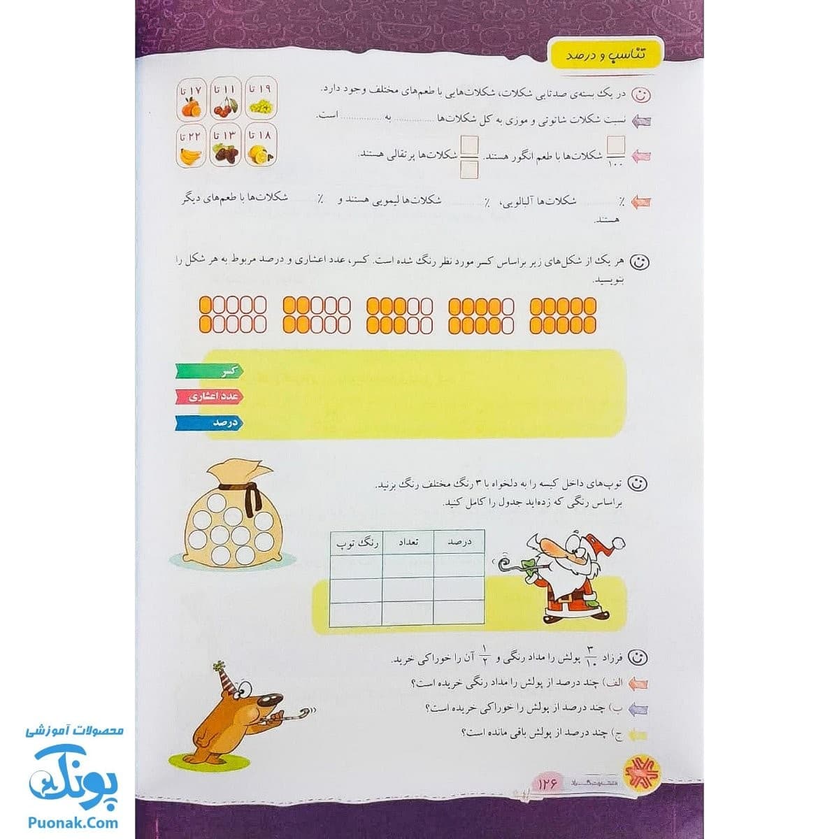 کتاب جامع ریاضی ششم گراد — تصویر ۷