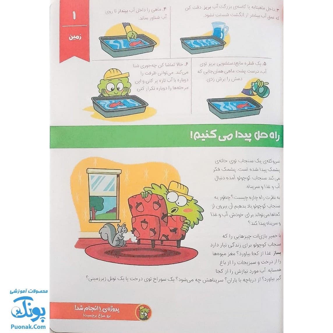 کتاب کار وروجک ها و علوم ۲ سطح ۱ برای مهد کودکی ها — تصویر ۳