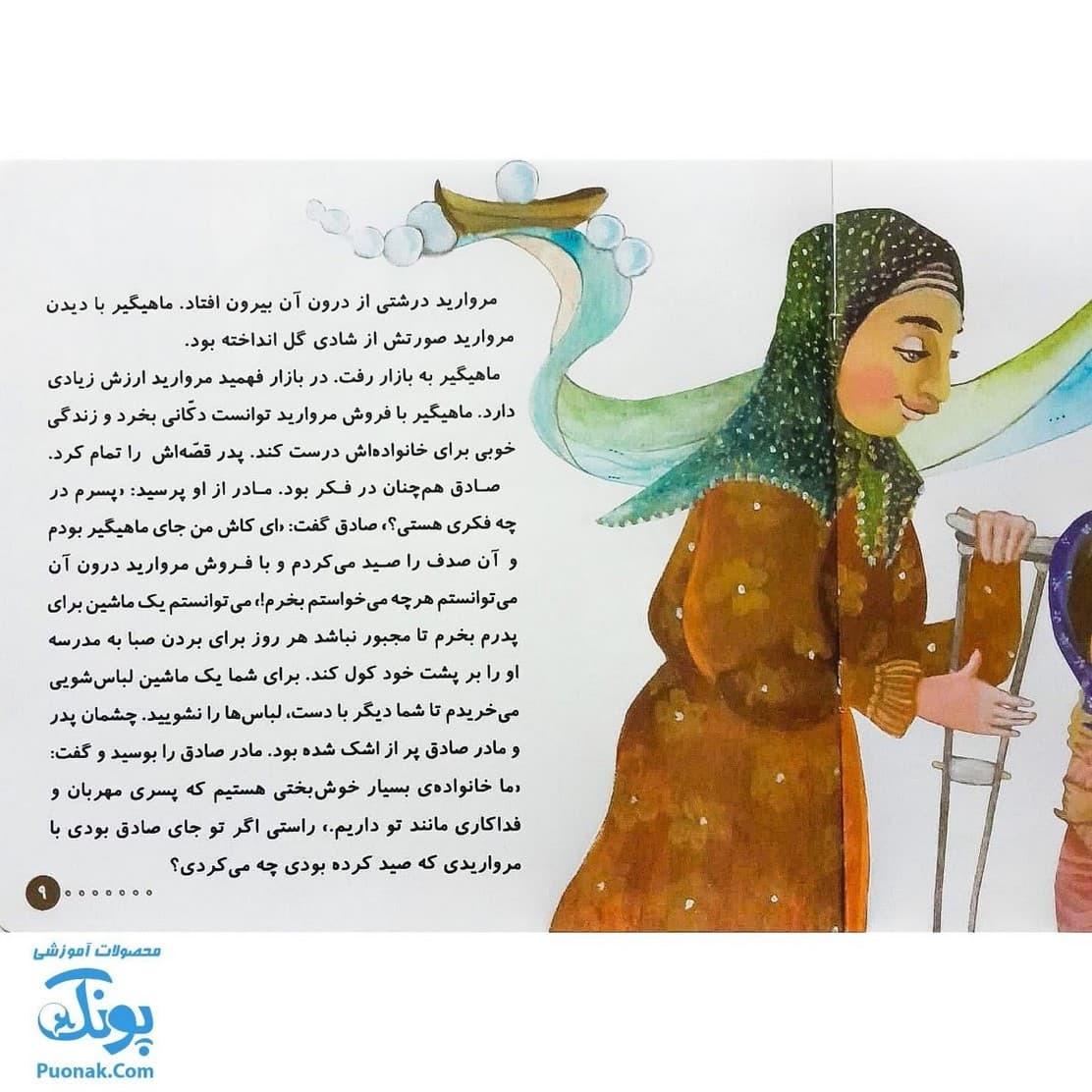 کتاب کلاس اولی آسان بخوان ۱۲ قصه های روان خوانی| آموزش نشانه های تشدید، ص، ذ | — تصویر ۷