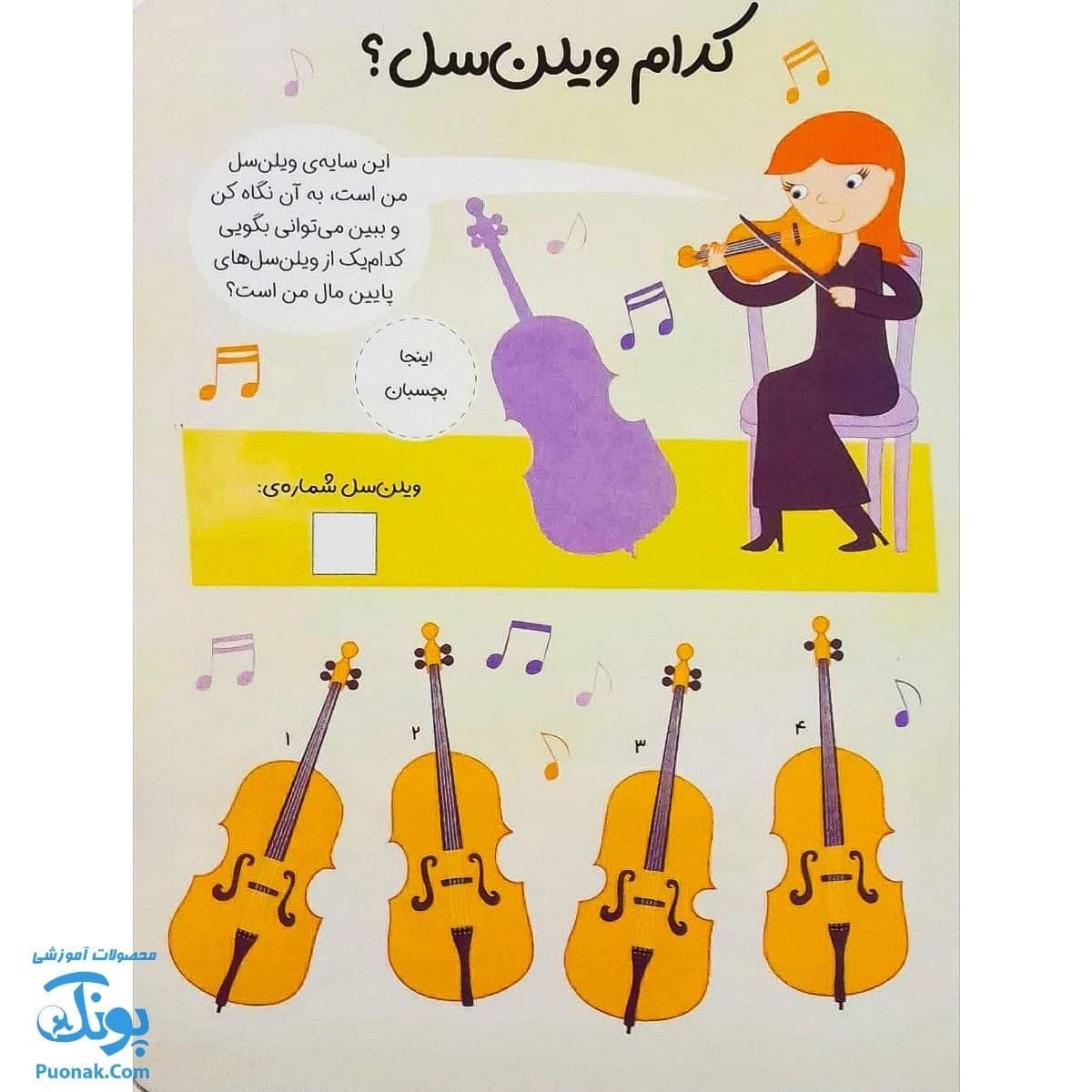 کتاب بازیهوش ۵ تمرین های حسابی برای نرمش مغز به همراه برچسب — تصویر ۶