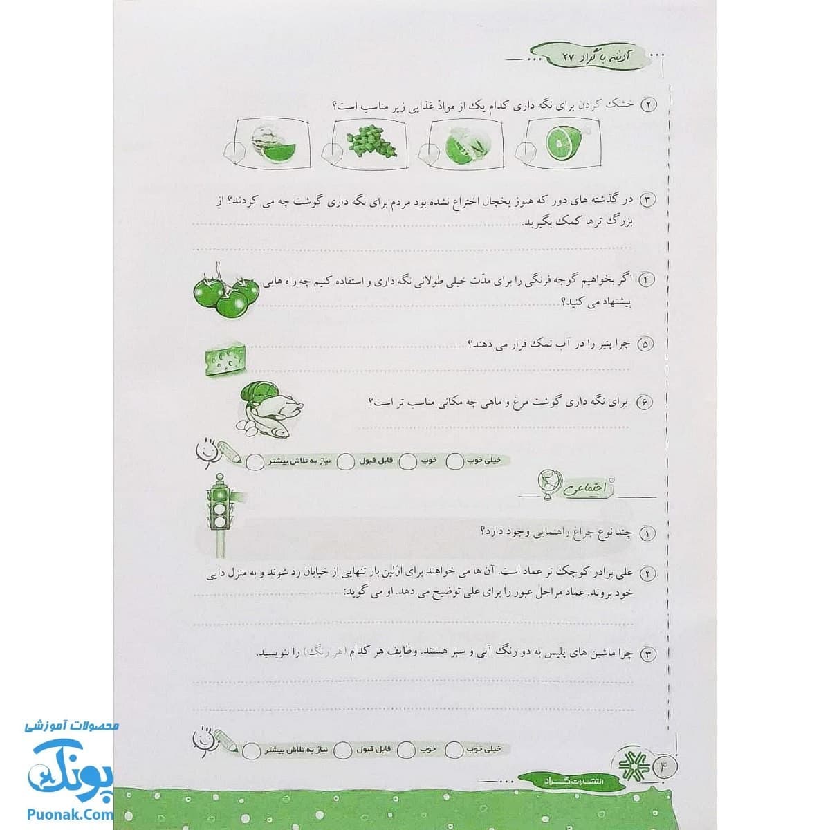 پیک آدینه ی پایه سوم دبستان فعالیت های پایان هفته گراد — تصویر ۷