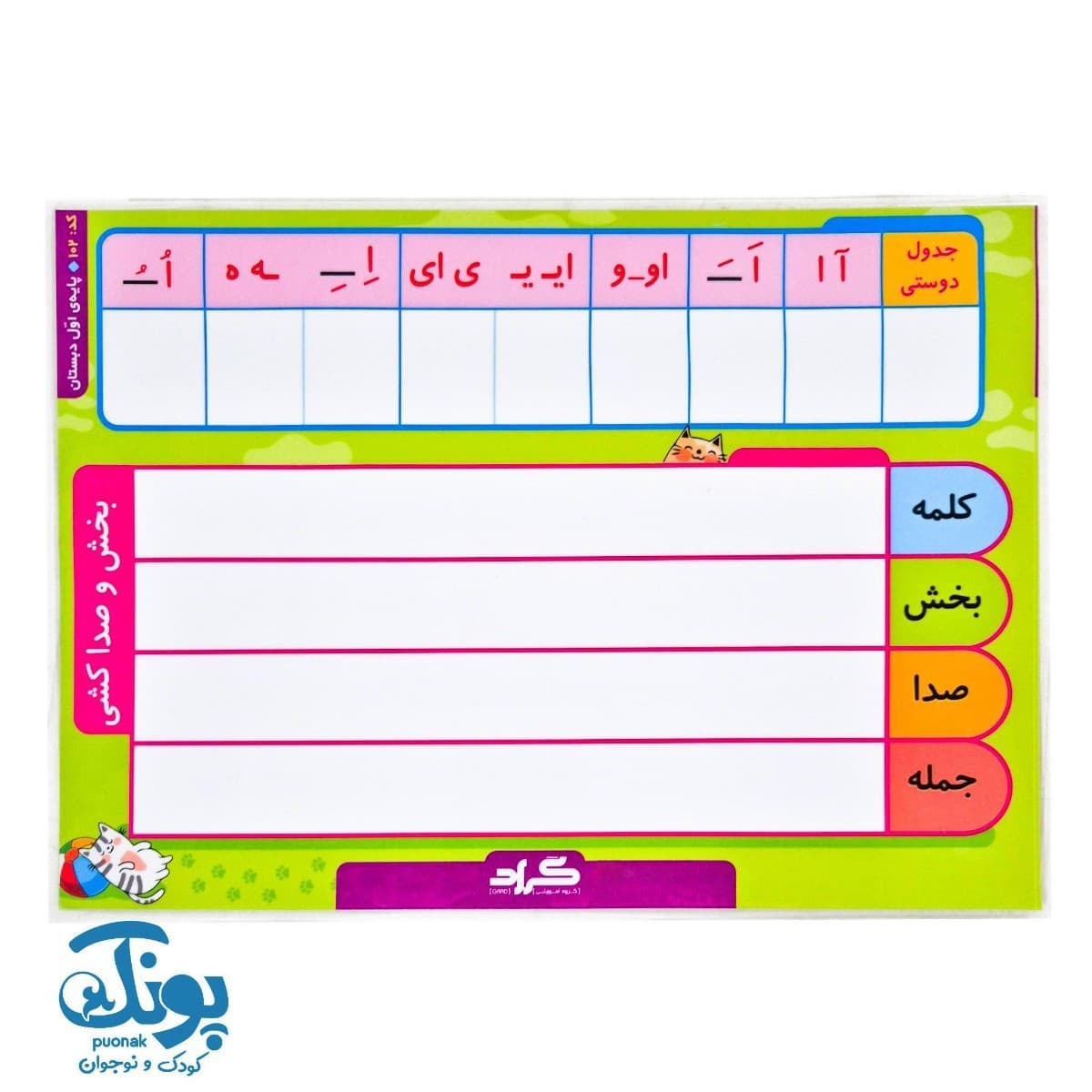 تخته کار ریاضی و فارسی اول لمینت وایت بردی گراد — تصویر ۲