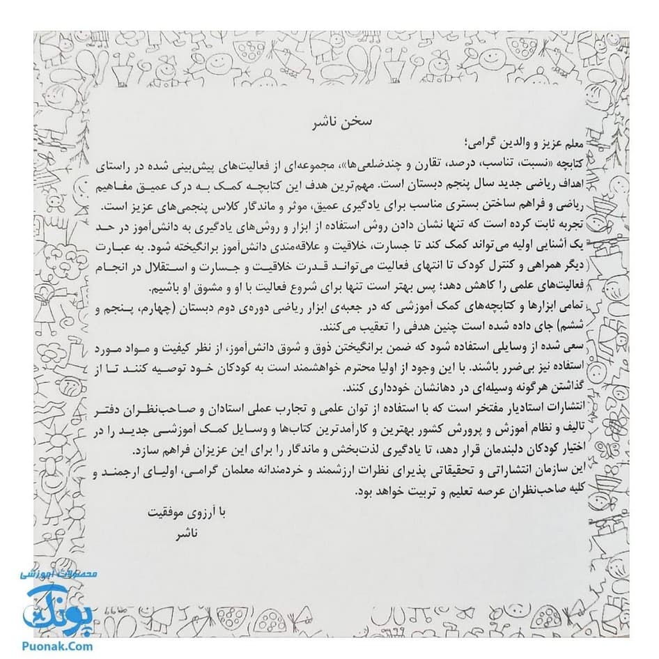 کتابچه ریاضی پنجم دبستان ۳ جلدی استادیار — تصویر ۷