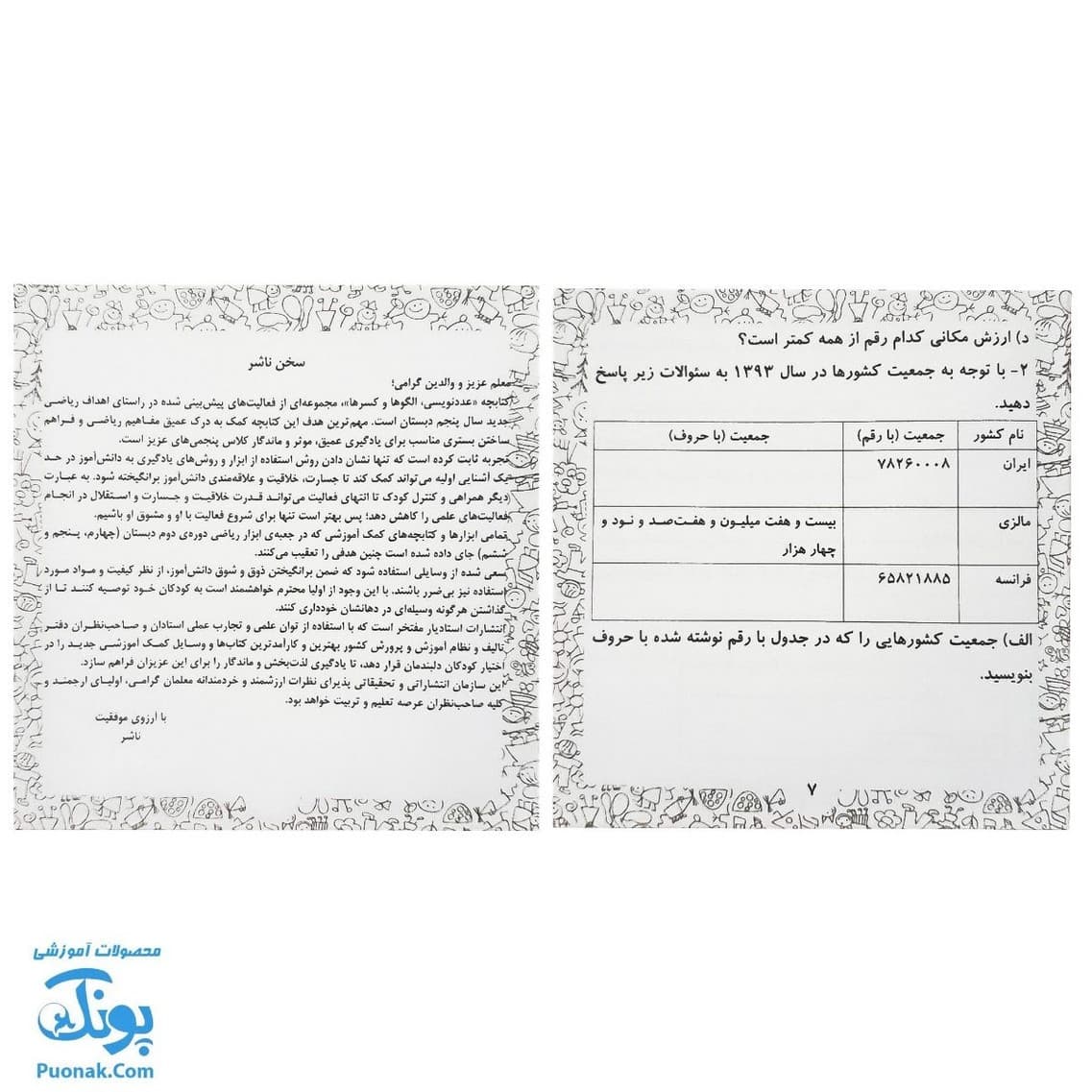 کتابچه ریاضی پنجم دبستان ۳ جلدی استادیار — تصویر ۳