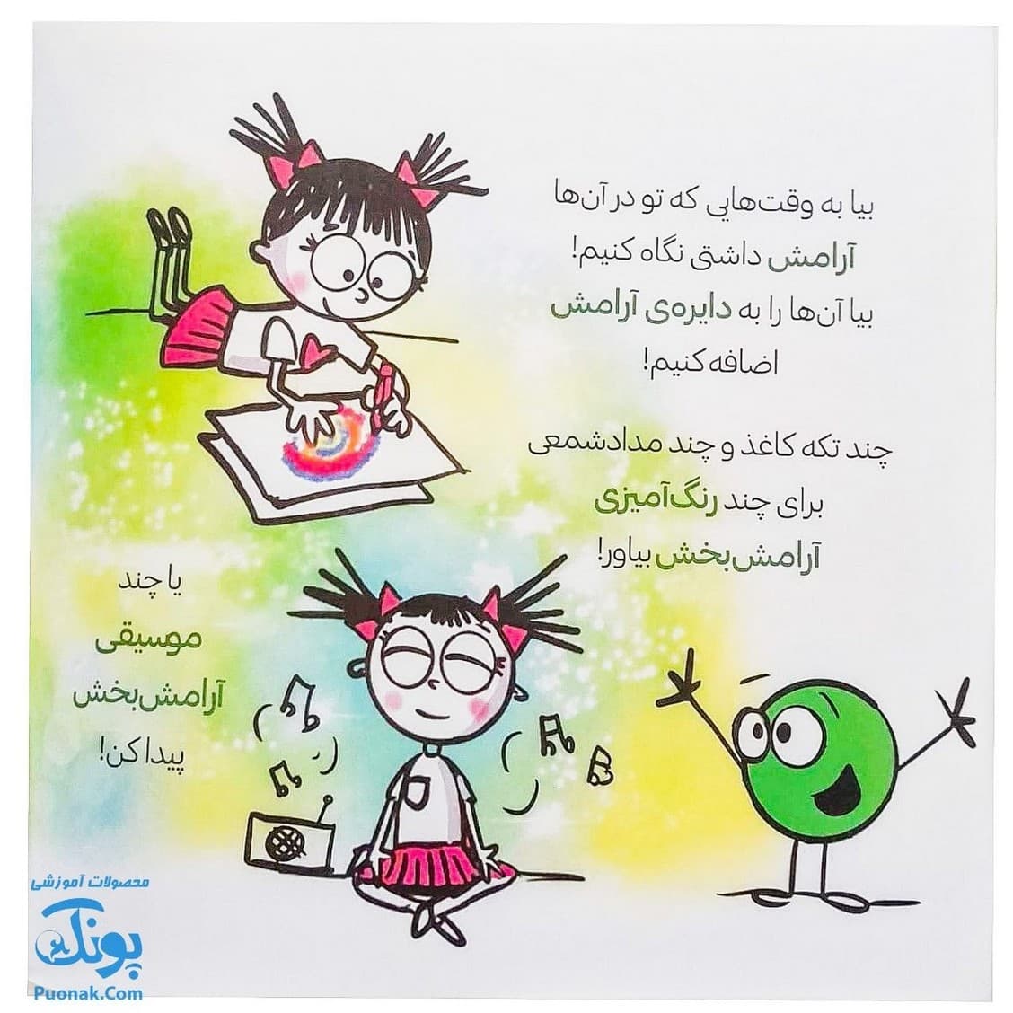 کتاب دایره کوچک آرامش جلد ۴ داستان هایی درباره ی هوشیاری — تصویر ۸