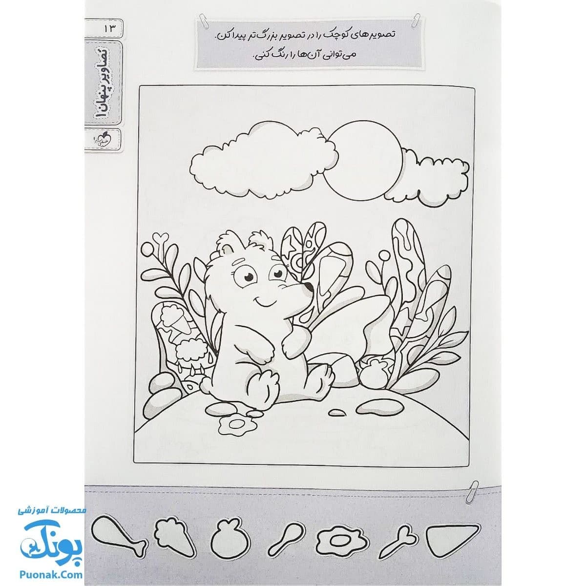 کتاب تصاویر پنهان ۱ تربچه — تصویر ۵
