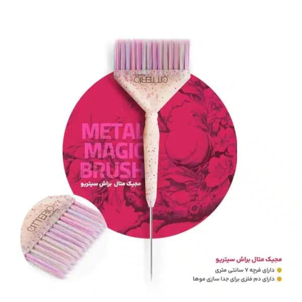 براش رنگ سیتریو مدل متال مجیک METAL MAGIC