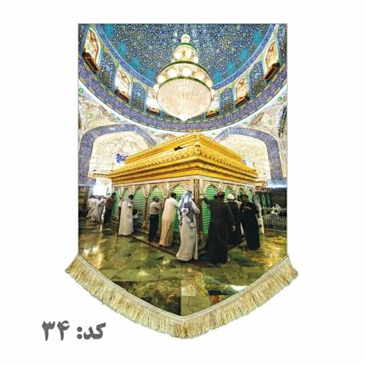 کتیبه مخمل عمودی ضریح امیرالمومنین علی(ع) .