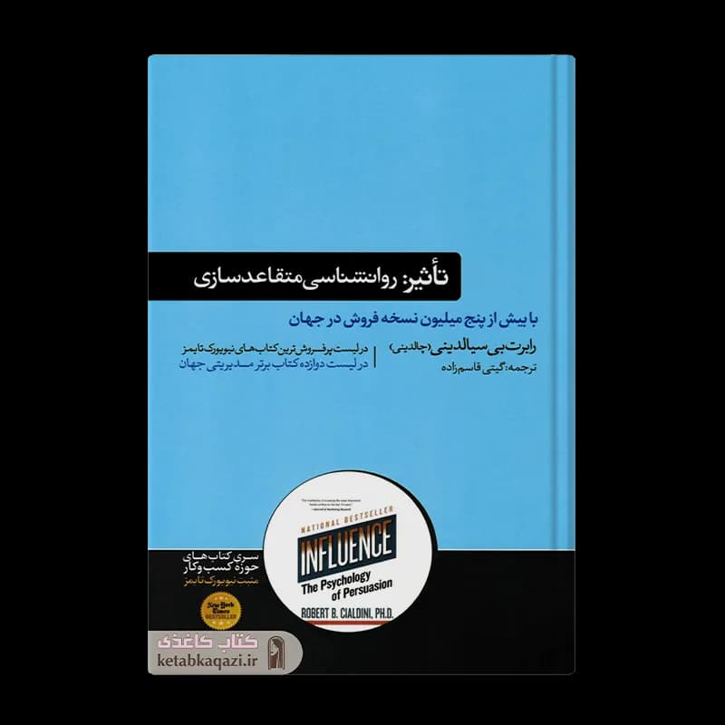 کتاب تاثیر: روانشناسی متقاعدسازی | اثر رابرت بی سیالدینی | انتشارات هورمزد
