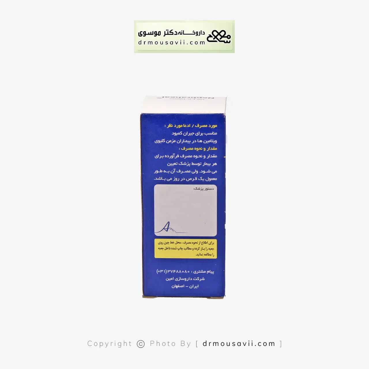قرص نفراهیل امی ویتال امین 100 عددی — تصویر ۴