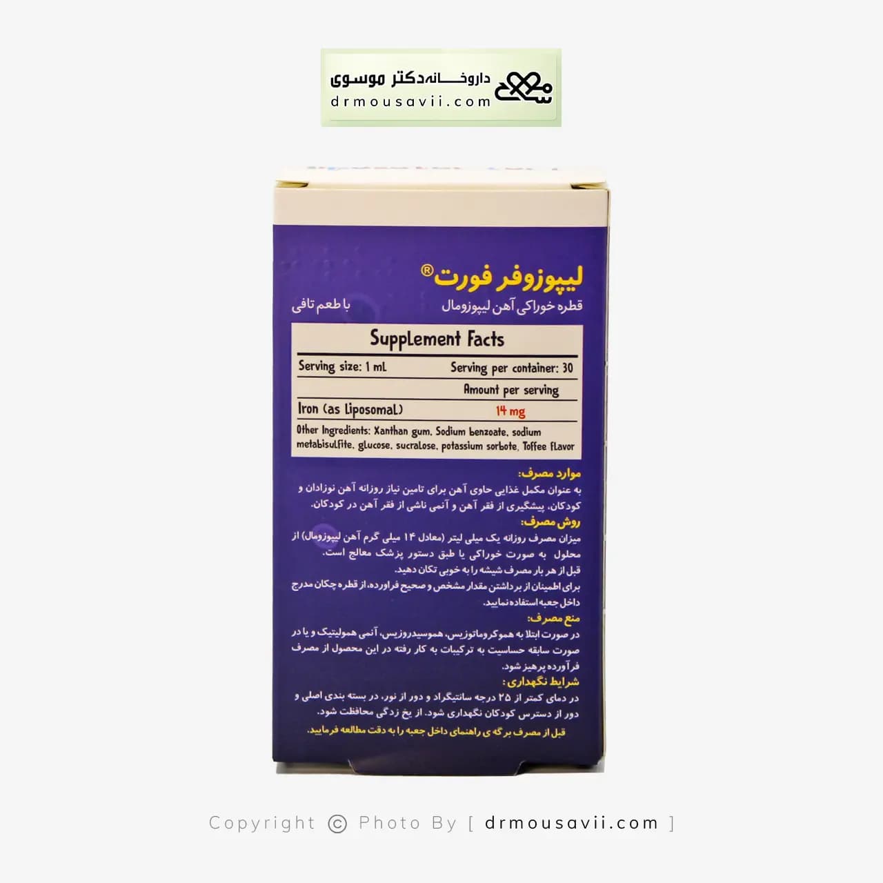 قطره خوراکی لیپوزوفر فورت با طعم تافی 30 میلی لیتر — تصویر ۳