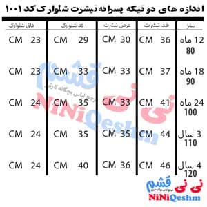 دو تیکه پسرانه تیشرت شلوارک کد 1001 — تصویر ۲