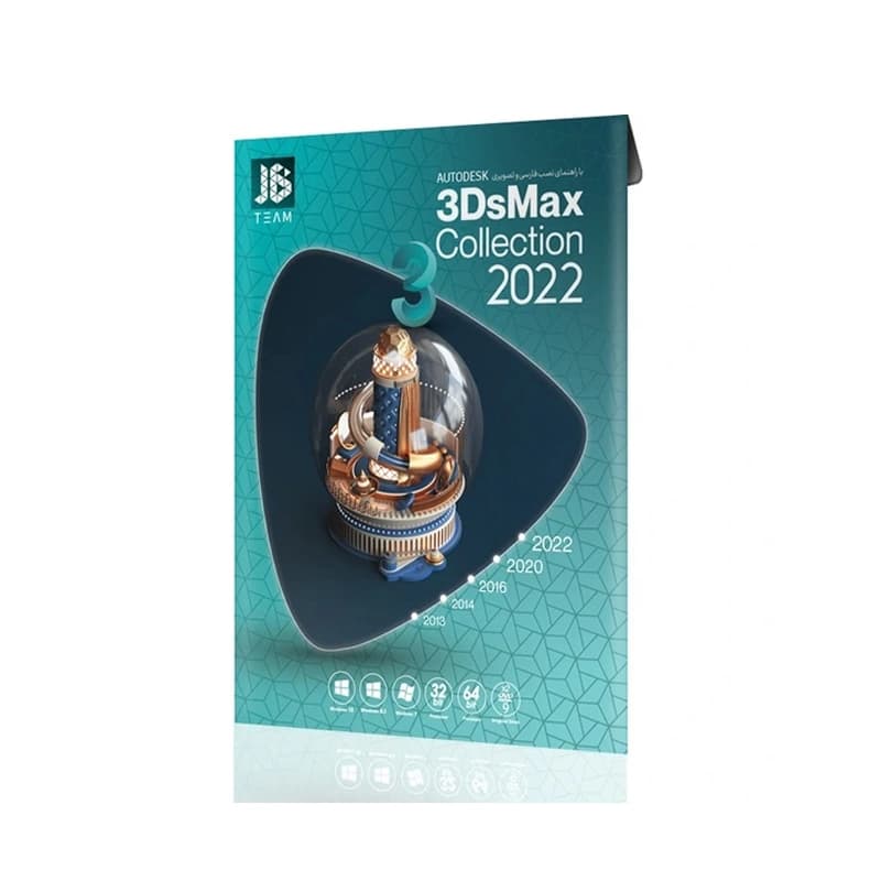 نرم افزار 3D MAX نسخه 2022 COLLECTION