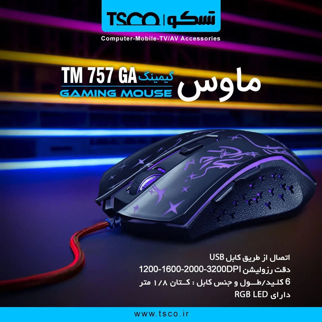موس گیمینگ تسکو TM 757 G — تصویر ۲