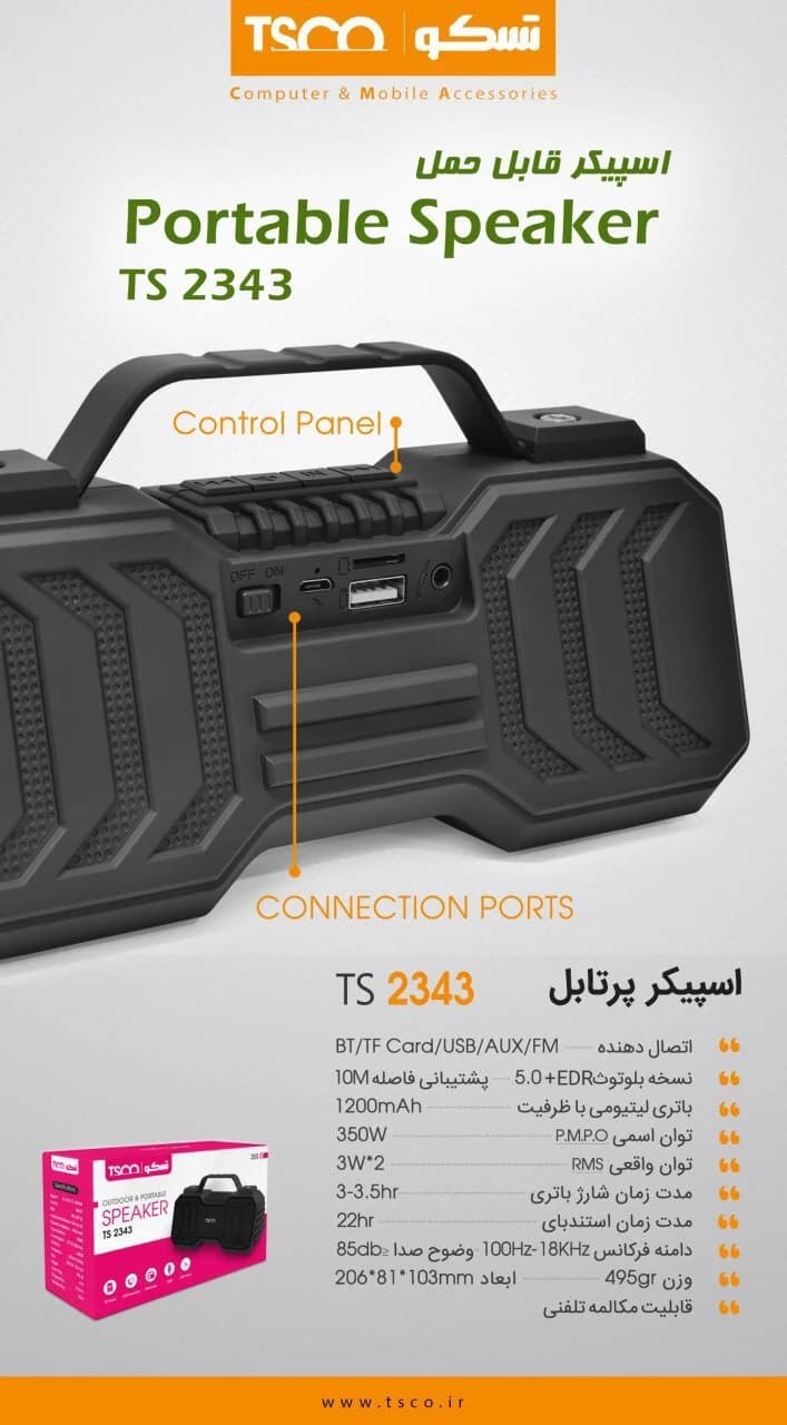 اسپیکر بلوتوث تسکو TS 2343 — تصویر ۲