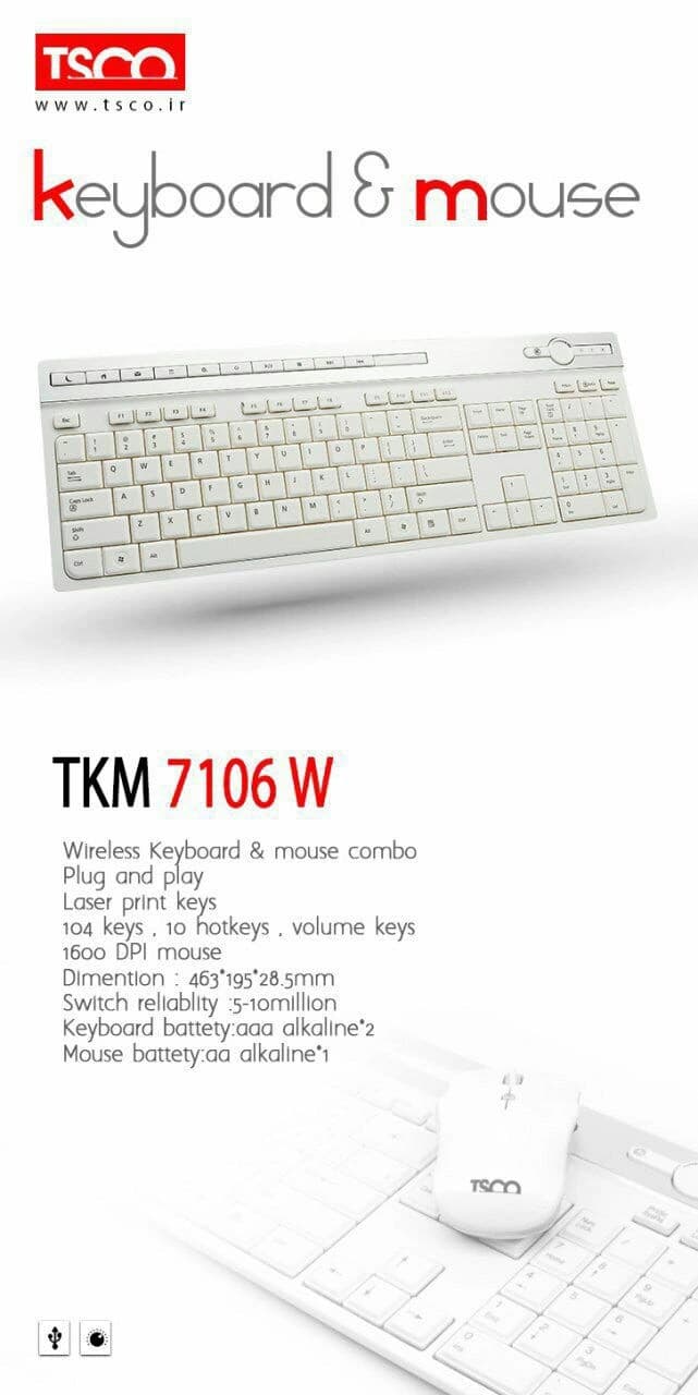 موس و کیبورد بی سیم تسکو TKM 7106 — تصویر ۴