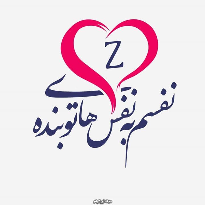 ماگ عاشقانه نفسم به نفس های تو بنده — تصویر ۲
