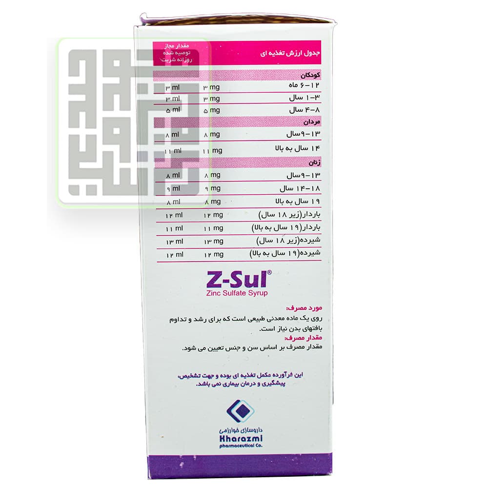 شربت زینک سولفات زی-سل خوارزمی 120 میلی لیتر — تصویر ۷