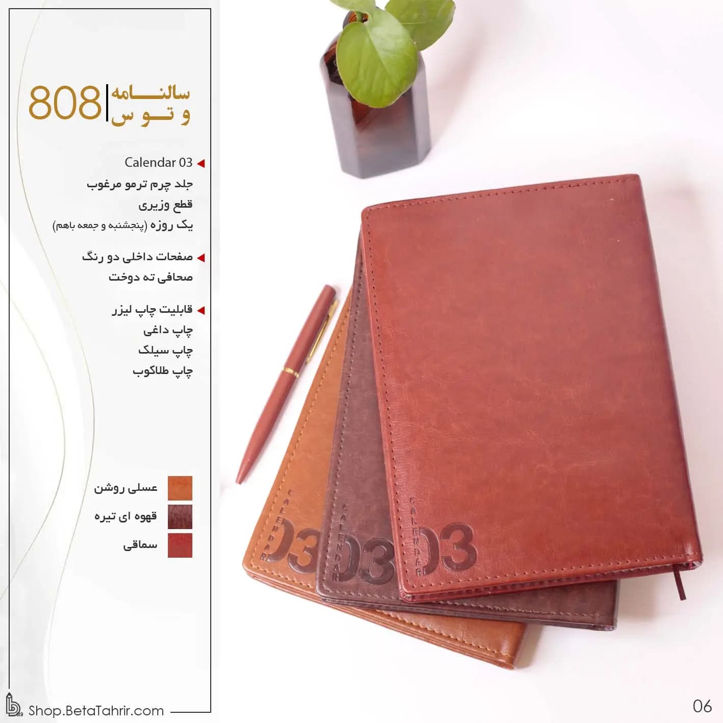 وتوس- سررسید وزیری ترمو 03 کلندر 1404-کد 808