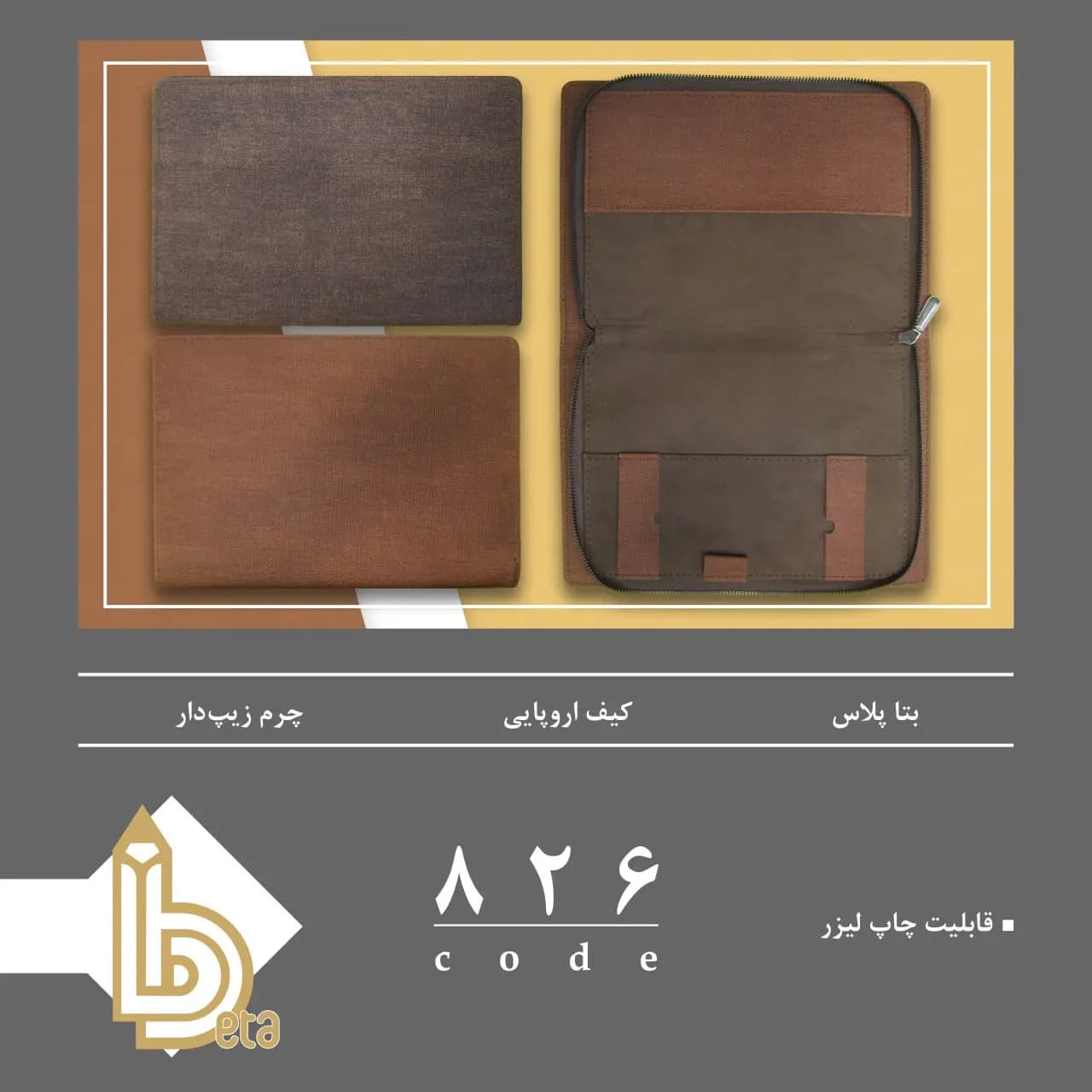بتا پلاس-کیف سررسید -چرم جین زیپ دار- اروپایی کد 856