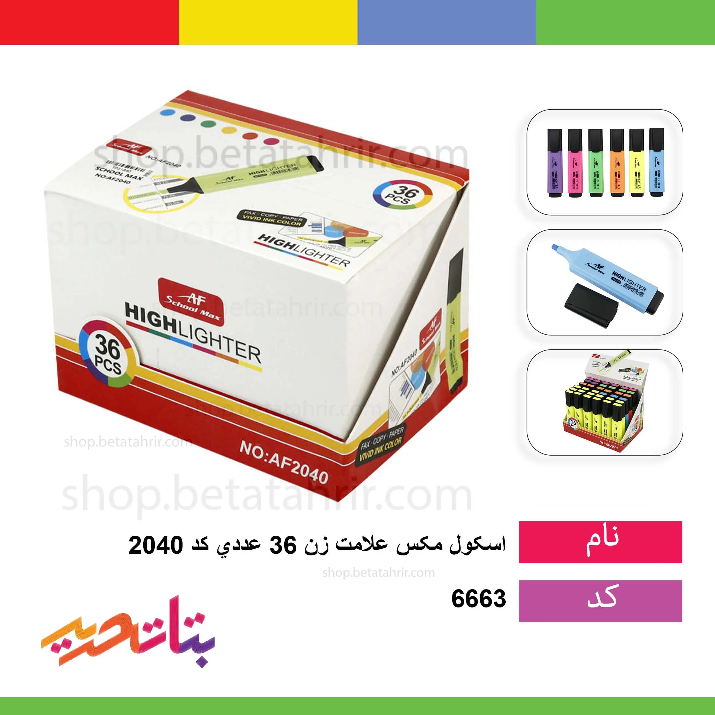اسکول مکس- علامت زن 36 عددی کد 2040