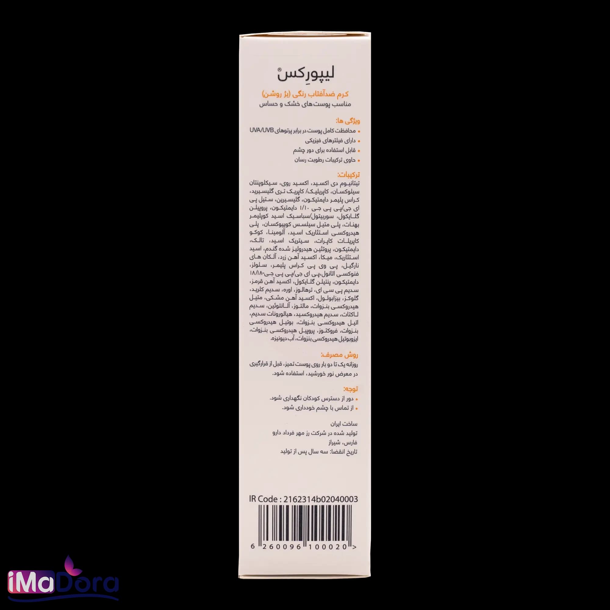 کرم ضد آفتاب لیپورکس مناسب پوست خشک +SPF50 — تصویر ۶