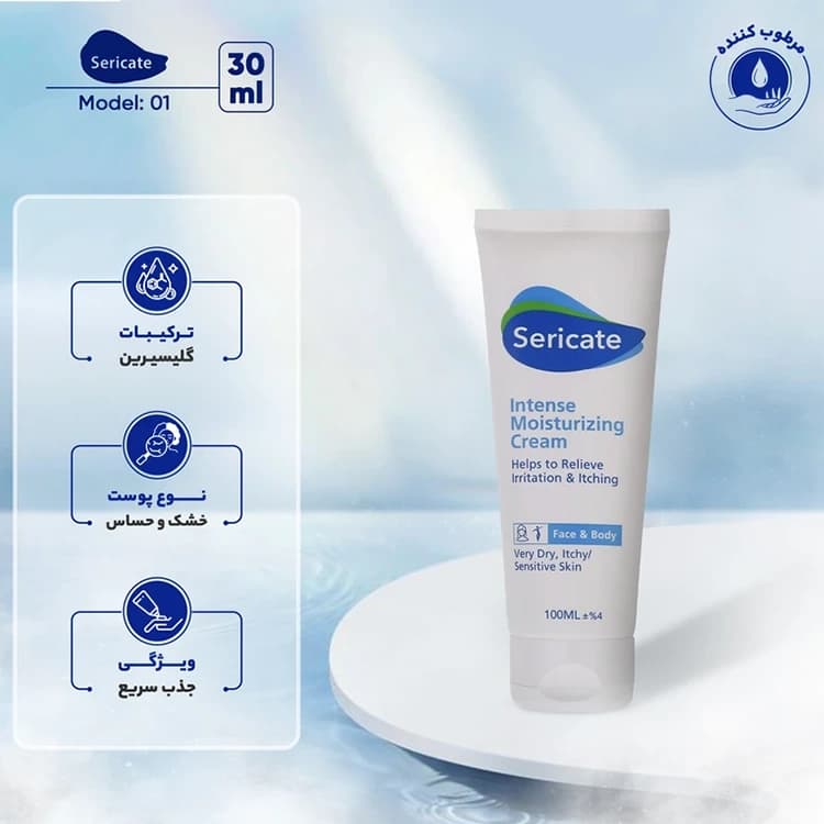 کرم مرطوب کننده Sericate مدل Intense Moisturizing حجم 100 میلی لیتر — تصویر ۷