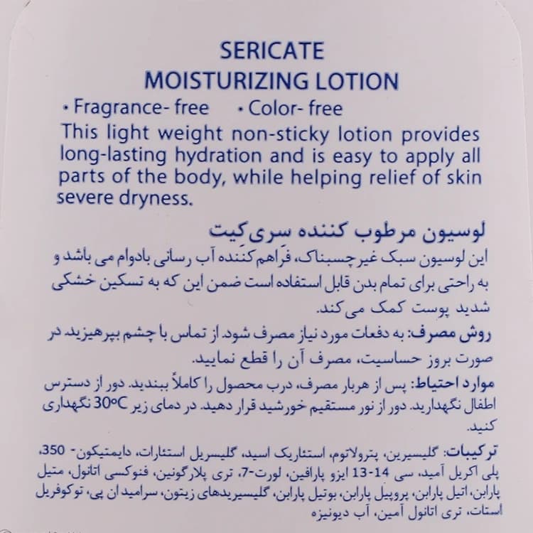 لوسیون بدن Sericate مدل Moisturizing حجم 250 میلی لیتر — تصویر ۴