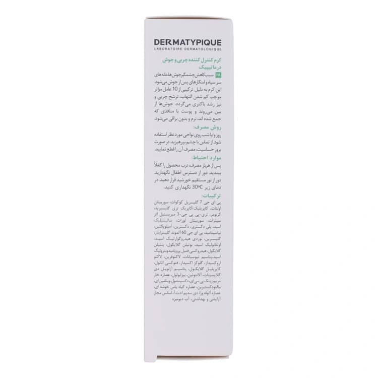 کرم ضد جوش DERMATYPIQUE مدل Intense حجم 30 میلی لیتر — تصویر ۴