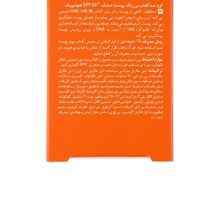 کرم ضد آفتاب DERMATYPIQUE مدل Phototypique Hydra حجم 40 میلی لیتر — تصویر ۵