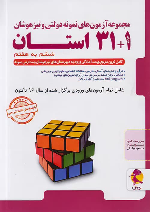 31+1 استان تیزهوشان جامع ششم به هفتم پویش — تصویر ۲