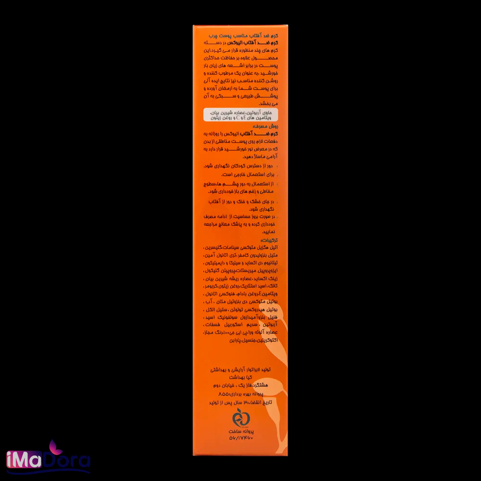 کرم ضد آفتاب الیوکس مناسب پوست چرب +SPF60 — تصویر ۶
