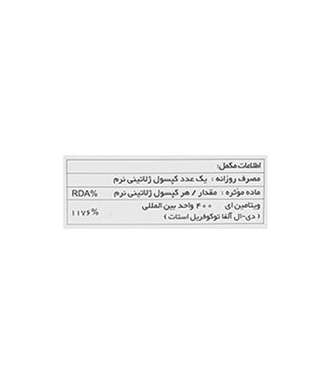 سافت ژل ویتامین ای 400 واحد داروسازی حکیم 50 عددی — تصویر ۲