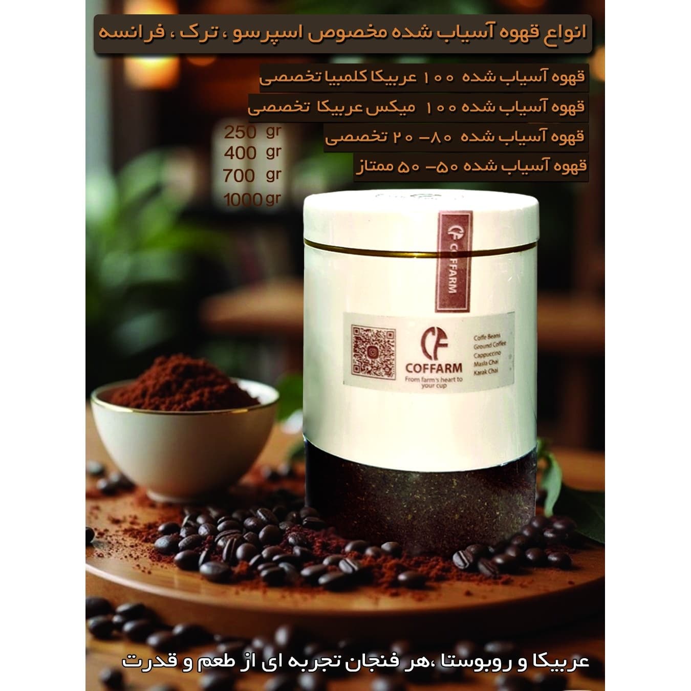 قهوه آسیاب شده 250 گرمی بانکه ای کافارم ( 80 -20 ) ویژه