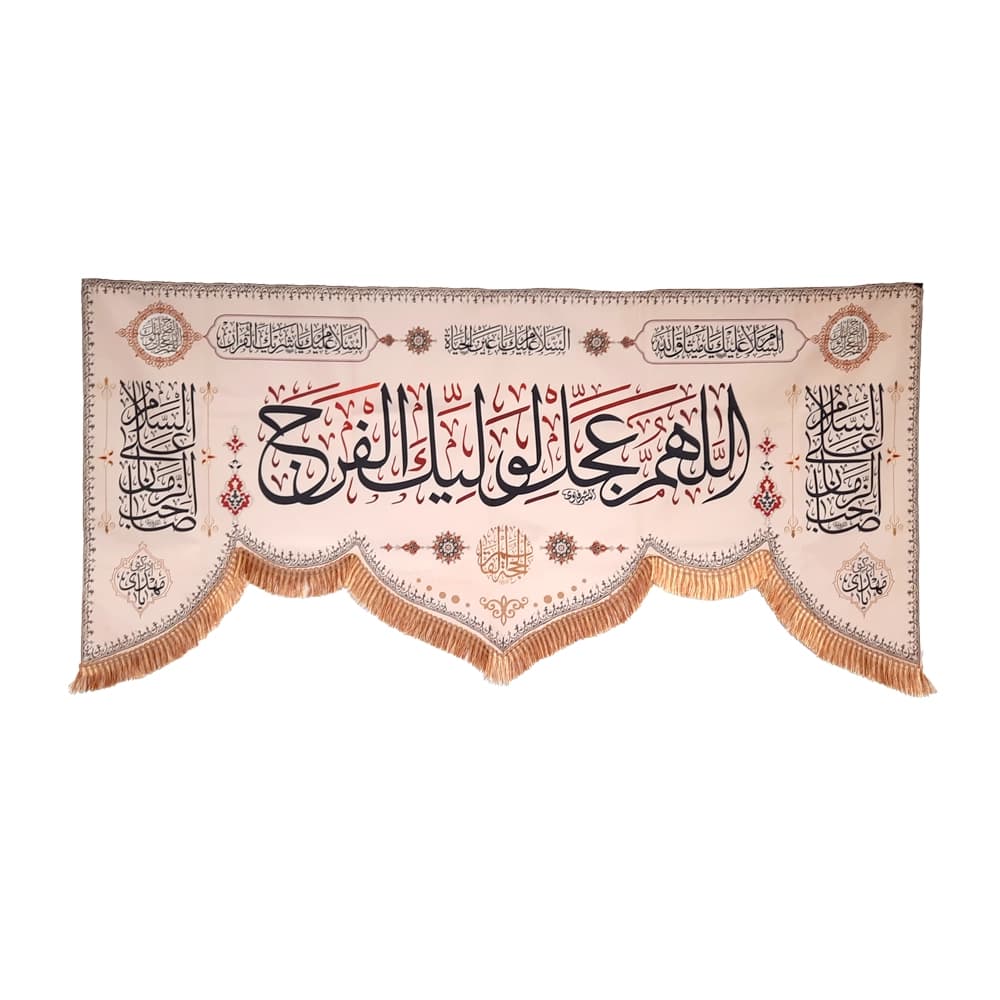 کتیبه نیمه شعبان مخمل اللهم عجل لولیک الفرج کد 50759 — تصویر ۴