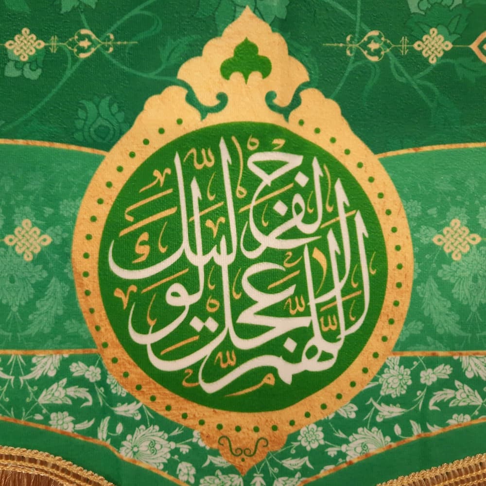 کتیبه نیمه شعبان مخمل با شعار السلام علیک یا صاحب الزمان دعای سلامتی امام زمان(عج) زمینه سبز 50743 — تصویر ۴
