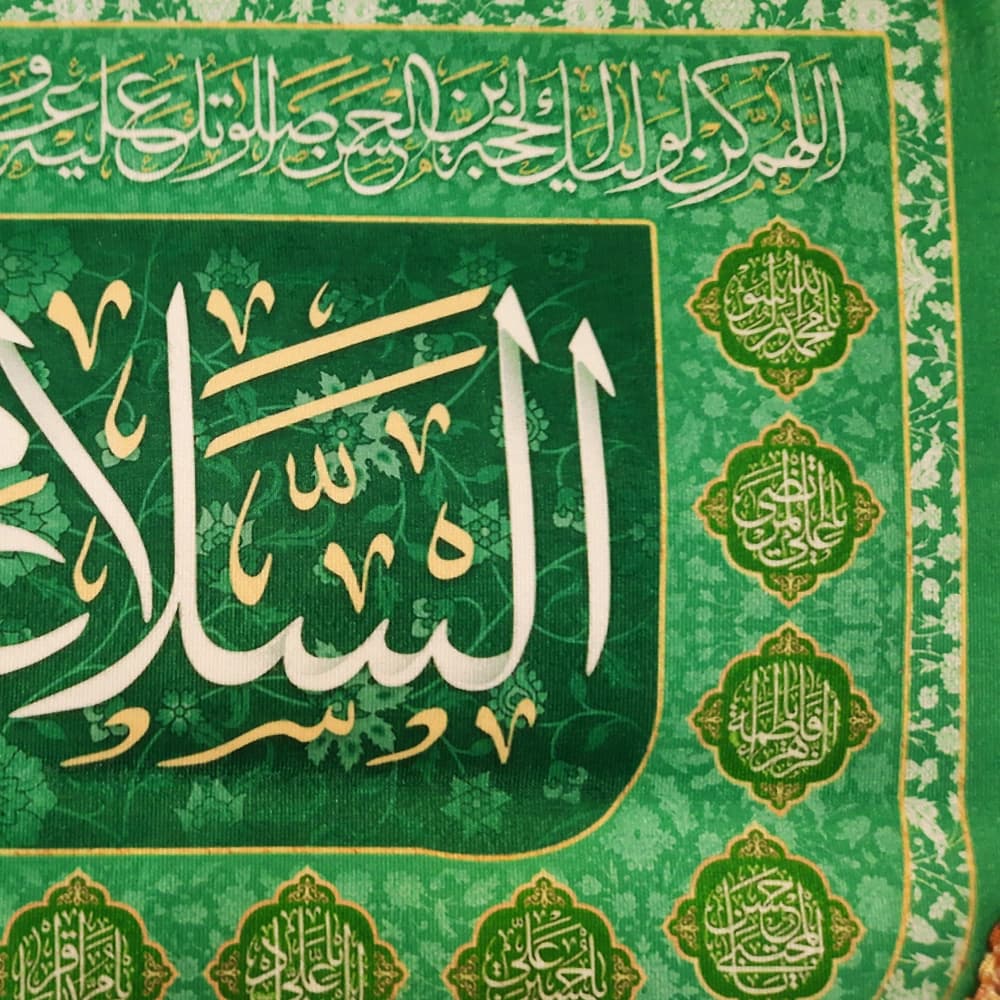 کتیبه نیمه شعبان مخمل با شعار السلام علیک یا صاحب الزمان دعای سلامتی امام زمان(عج) زمینه سبز 50743 — تصویر ۲