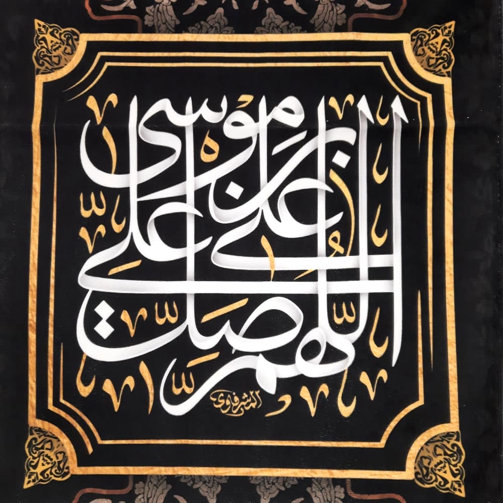 کتیبه مخمل اللهم صل علی علی بن موسی کد 50708 — تصویر ۳