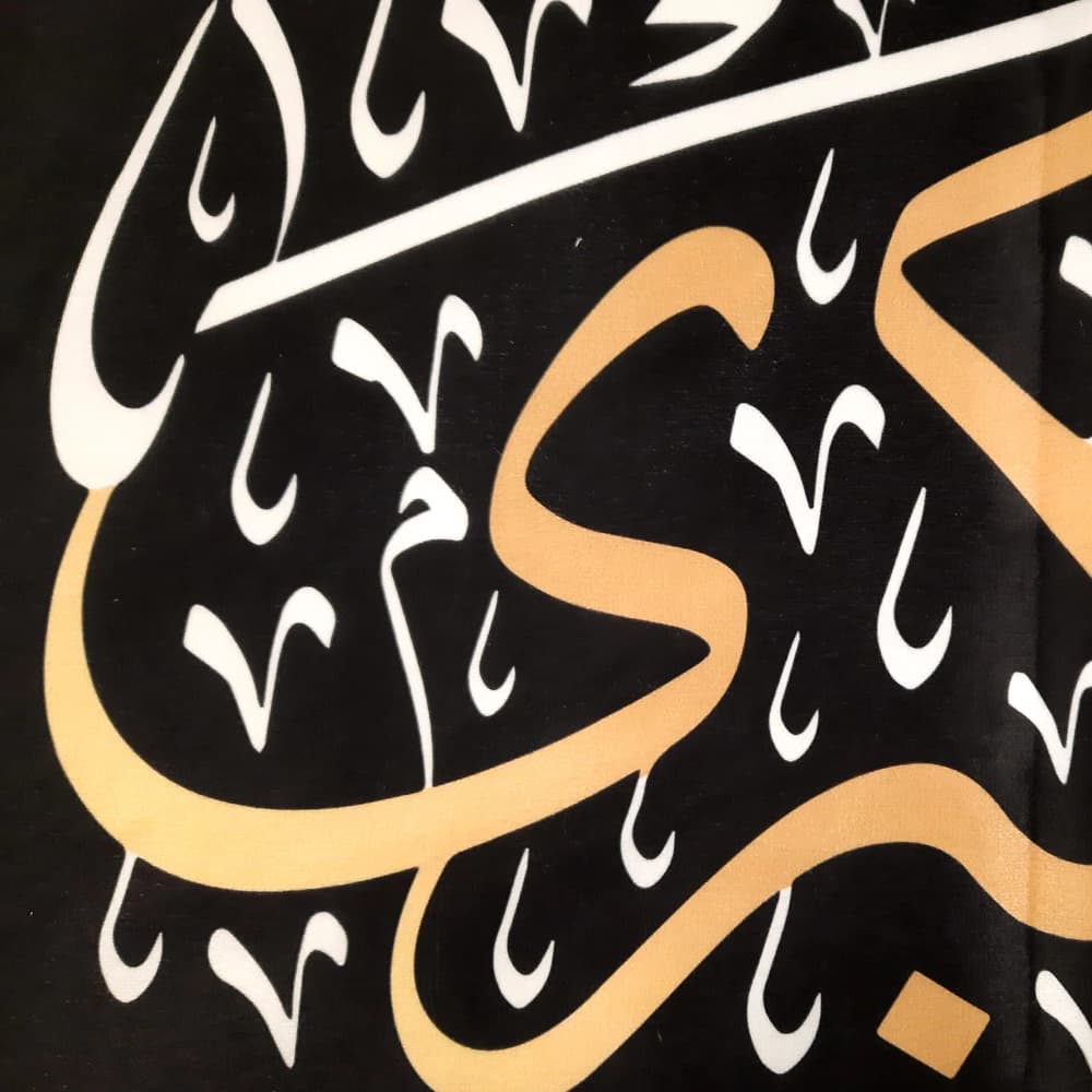 کتیبه محرم مخمل السلام علی العقیله زینب الکبری یا عقیله زینب الکبری50646 — تصویر ۴